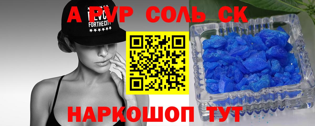 А ПВП кристаллы  Alfa_PVP Соль  Мурманск  Вход с VPN 