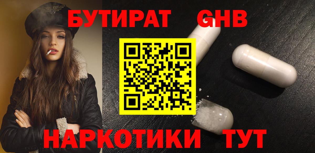 Бутират GHB Мурманск