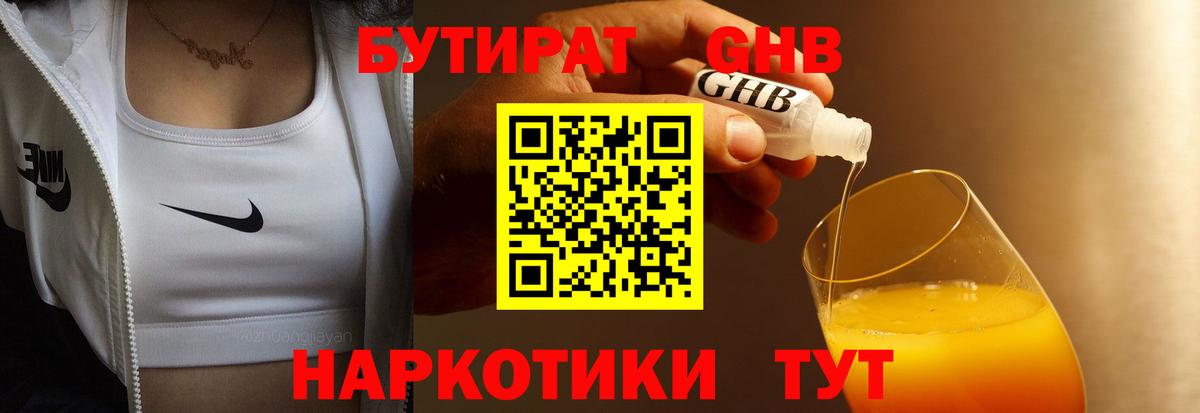 Мурманск  Бутират жидкий экстази  Вход с VPN 