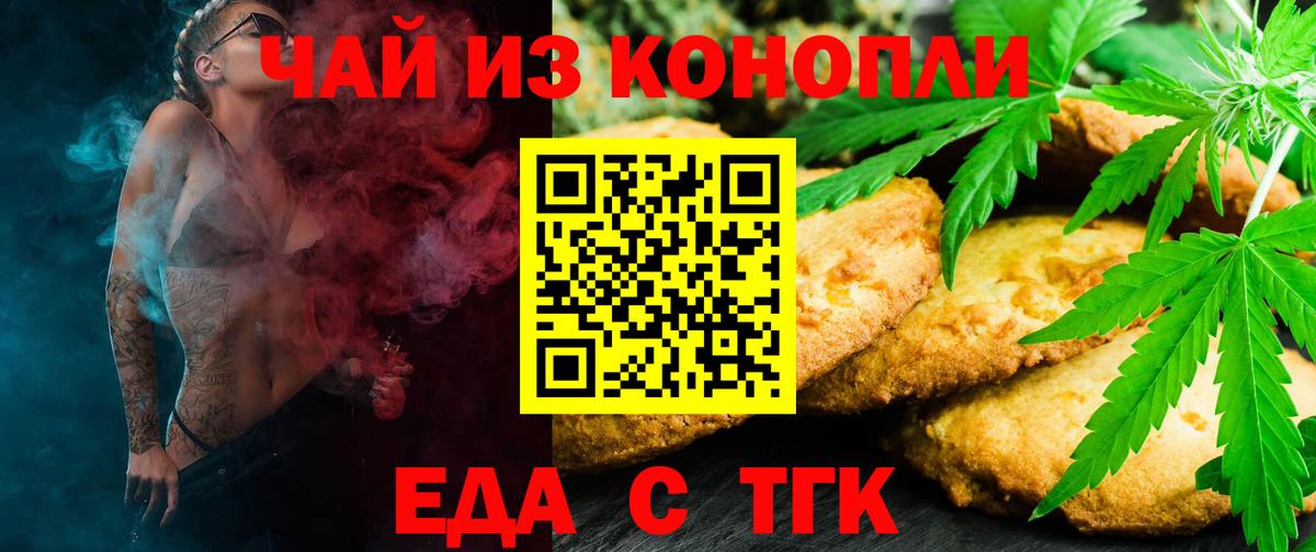 Еда ТГК конопля  Вход с VPN  Мурманск 