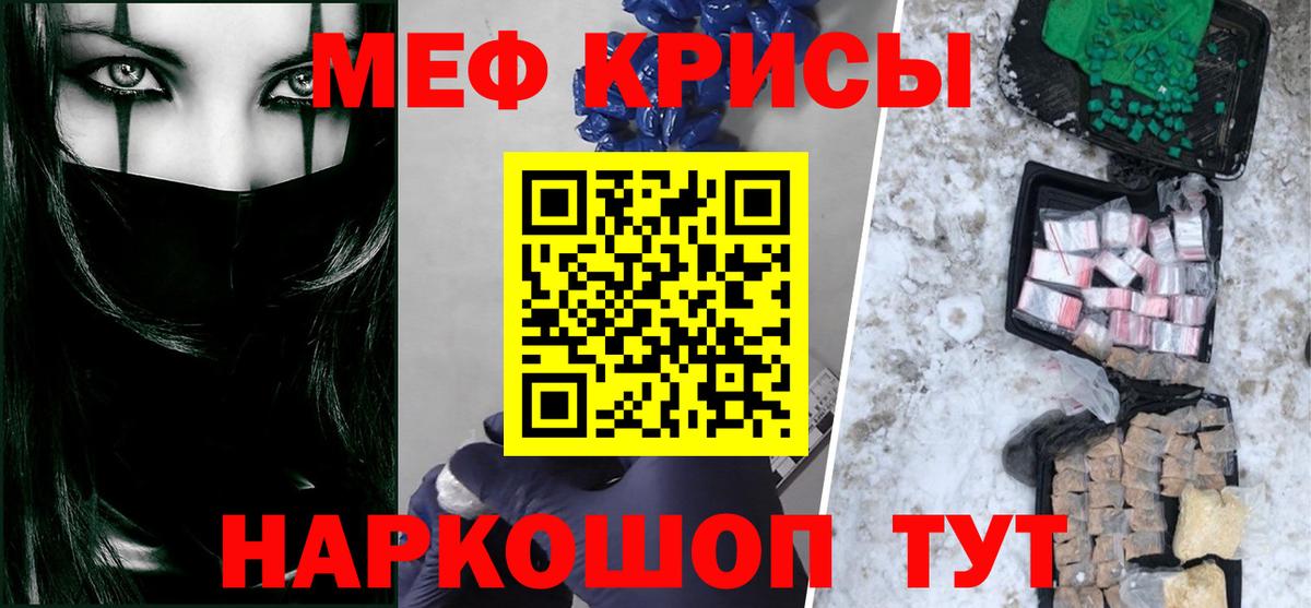 Мефедрон  МЕФ мяу мяу  Вход с VPN  Мефедрон кристаллы  Мурманск 