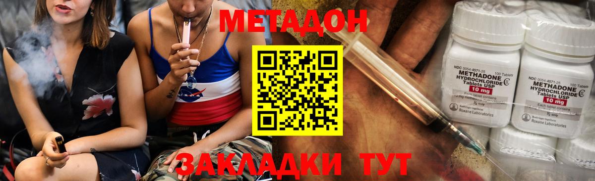 Метадон methadone Мурманск